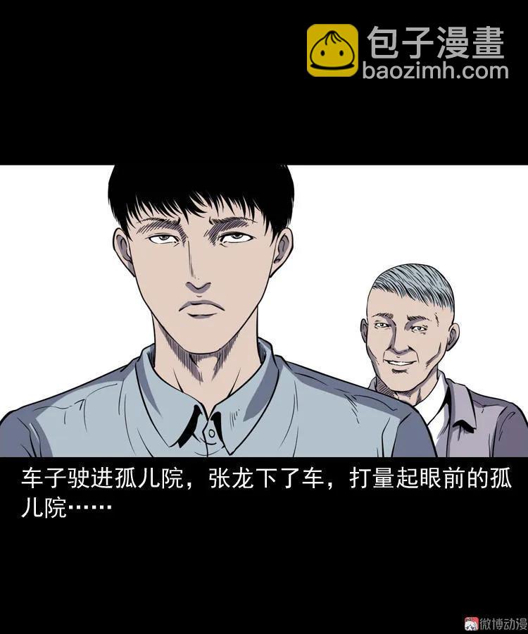 诡童院(1/2)-第125话