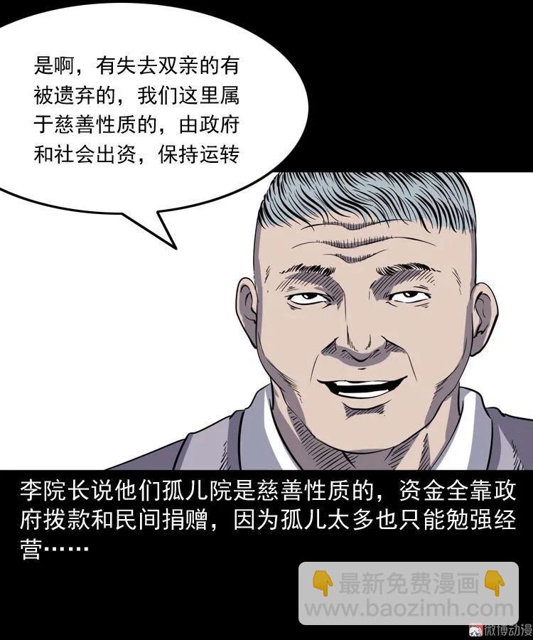 诡童院(1/2)-第125话