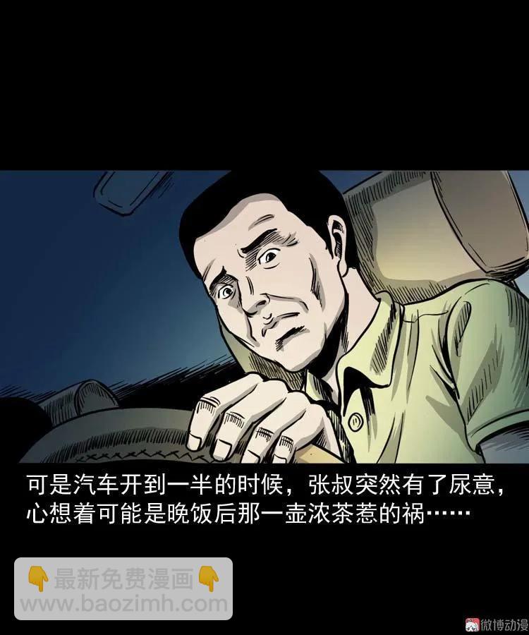 张叔撞鬼(1/2)-第127话