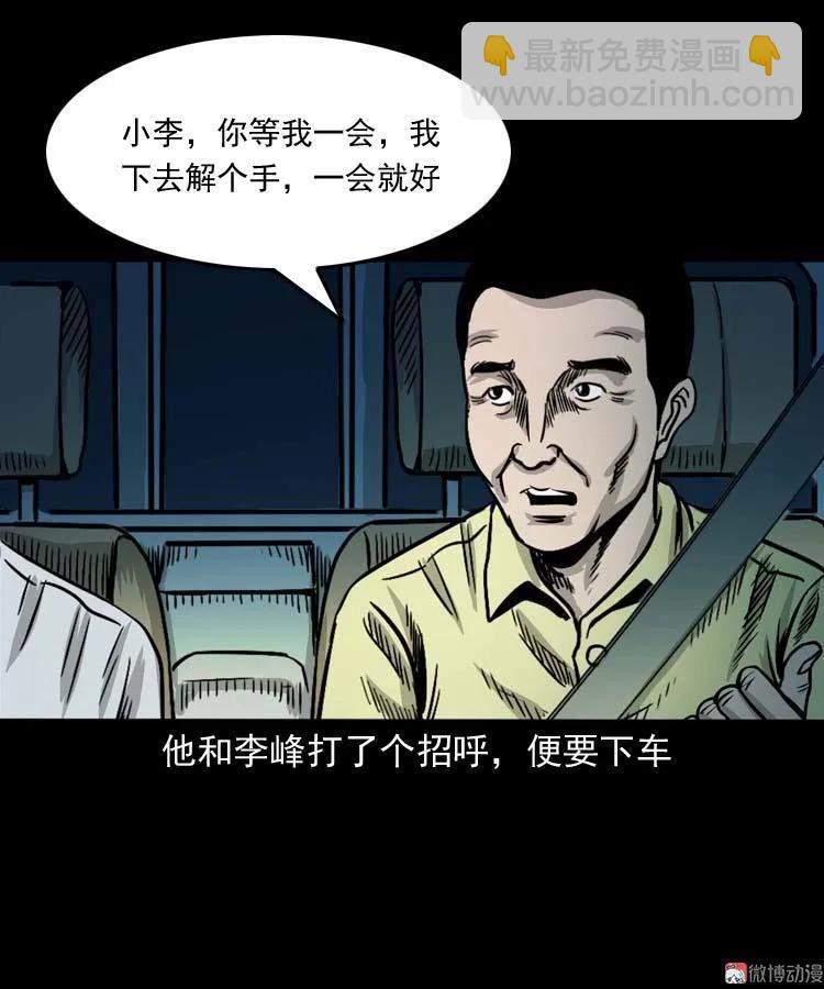 张叔撞鬼(1/2)-第127话