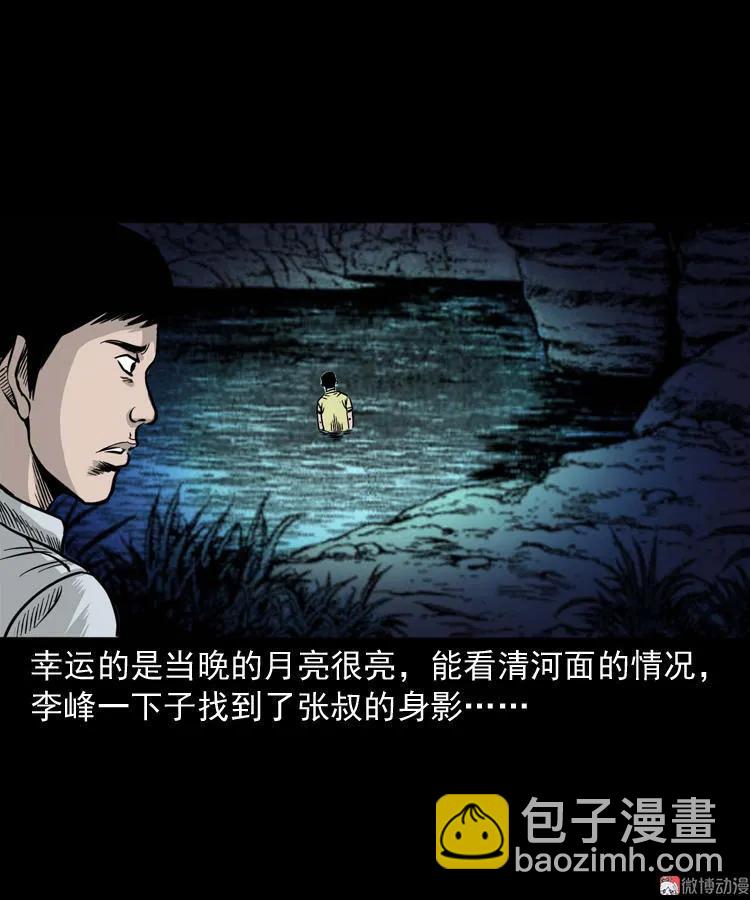 张叔撞鬼(1/2)-第127话