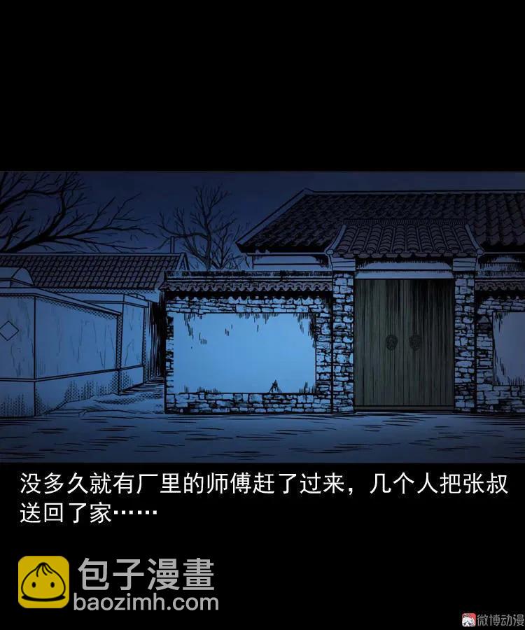 张叔撞鬼(1/2)-第127话