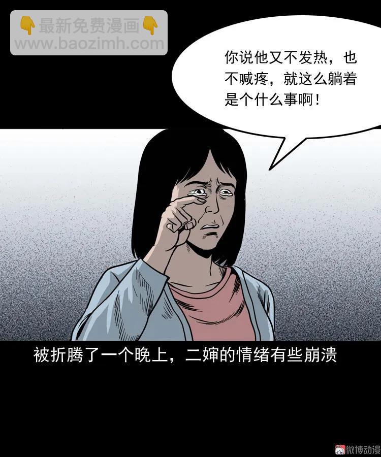 张叔撞鬼(1/2)-第127话