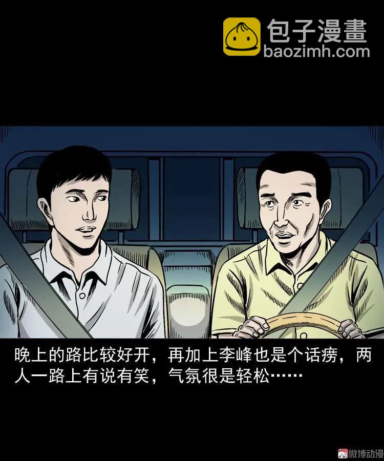 张叔撞鬼(1/2)-第127话