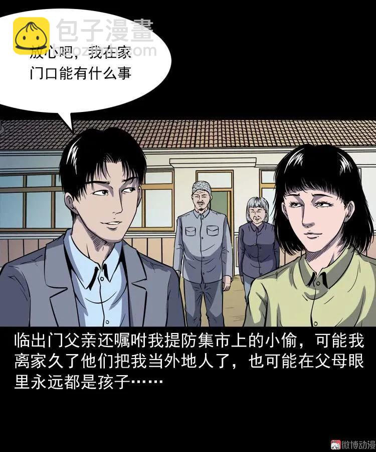 诡娃娃(1/2)-第129话