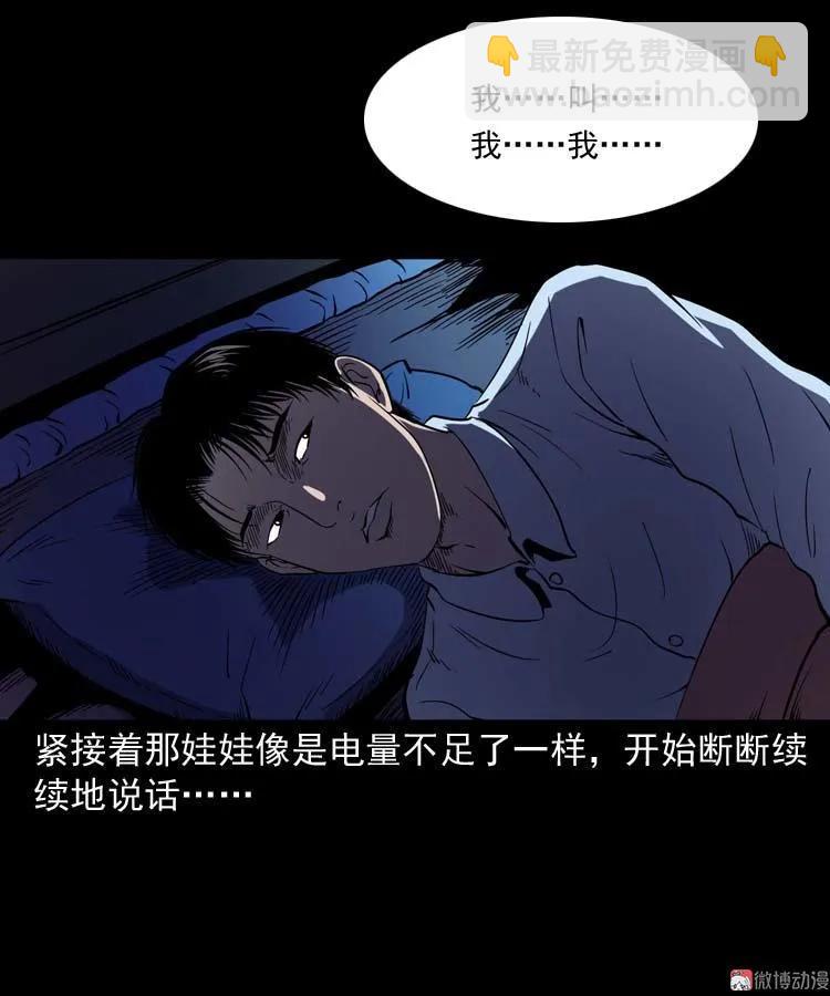 诡娃娃(1/2)-第129话