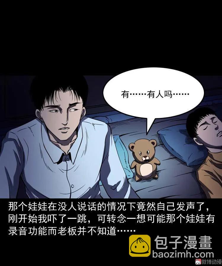 诡娃娃(1/2)-第129话