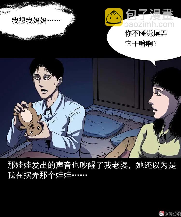 诡娃娃(1/2)-第129话