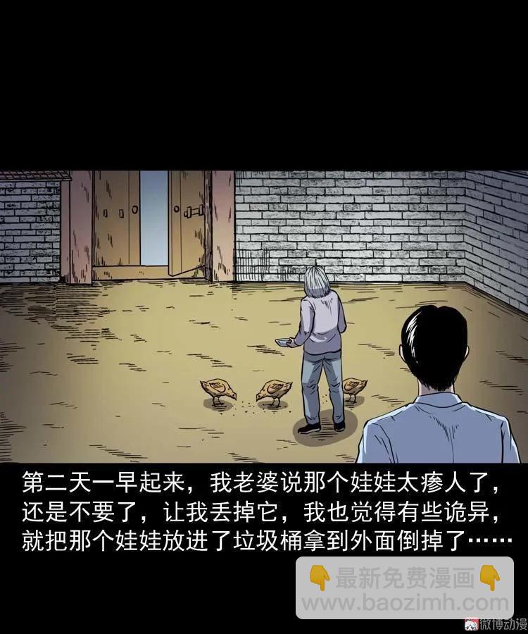 诡娃娃(1/2)-第129话