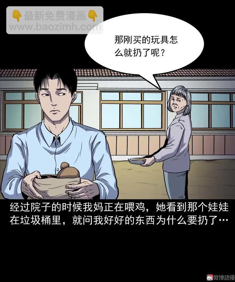 诡娃娃(1/2)-第129话