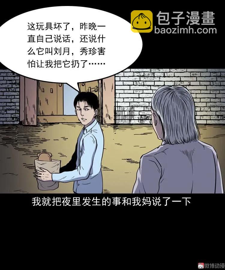 诡娃娃(1/2)-第129话