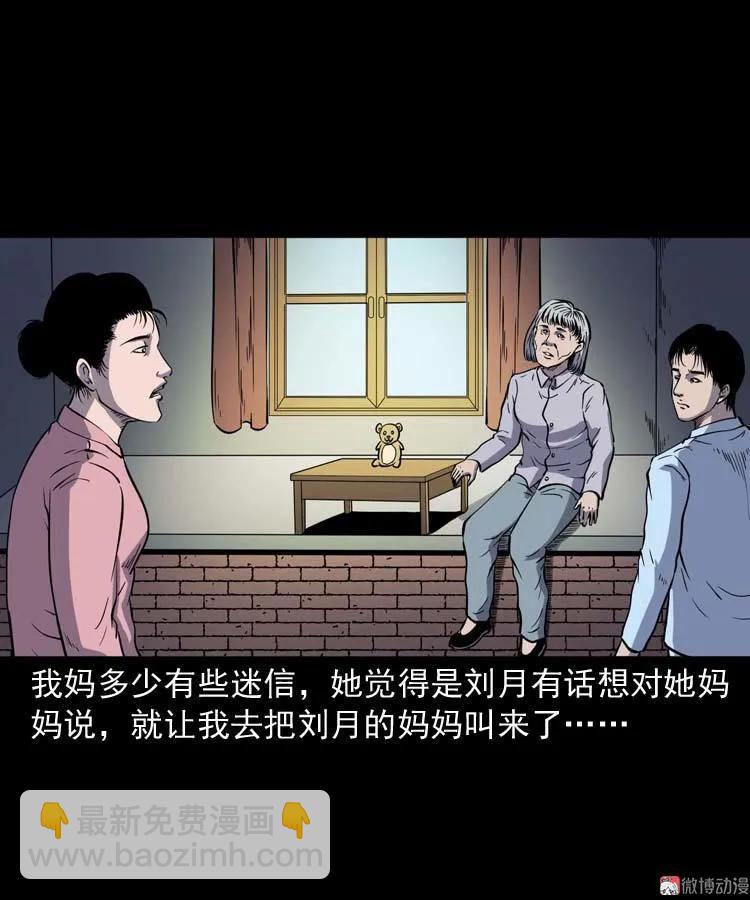 诡娃娃(1/2)-第129话