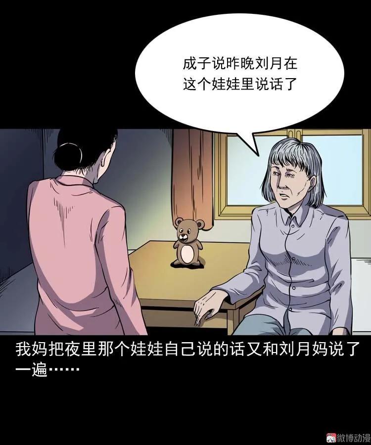 诡娃娃(1/2)-第129话