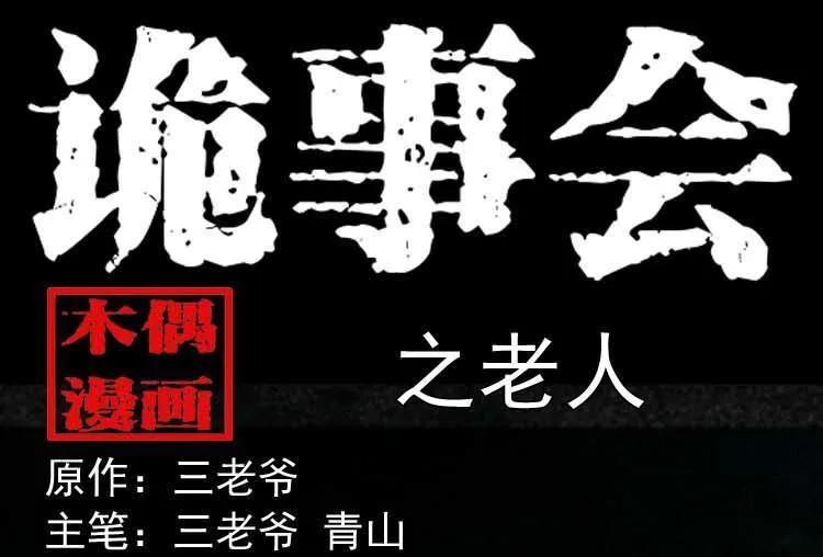 老人(1/2)-第131话
