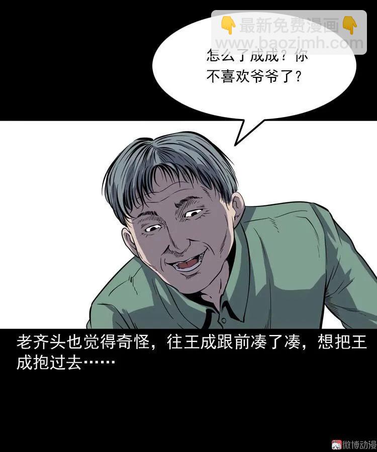 老人(1/2)-第131话