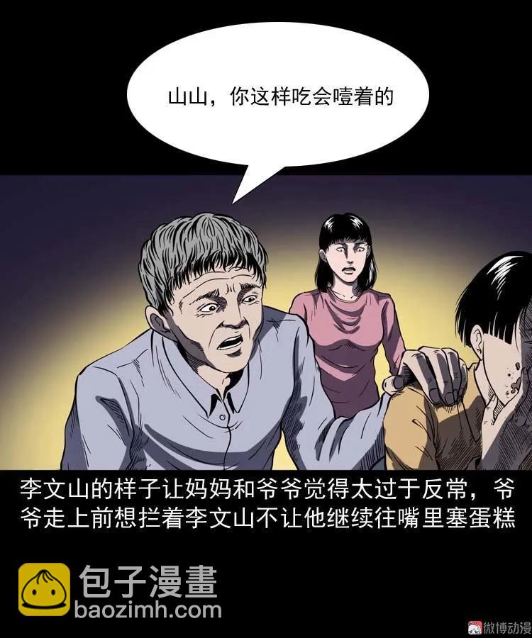 刘巧喜(1/2)-第133话