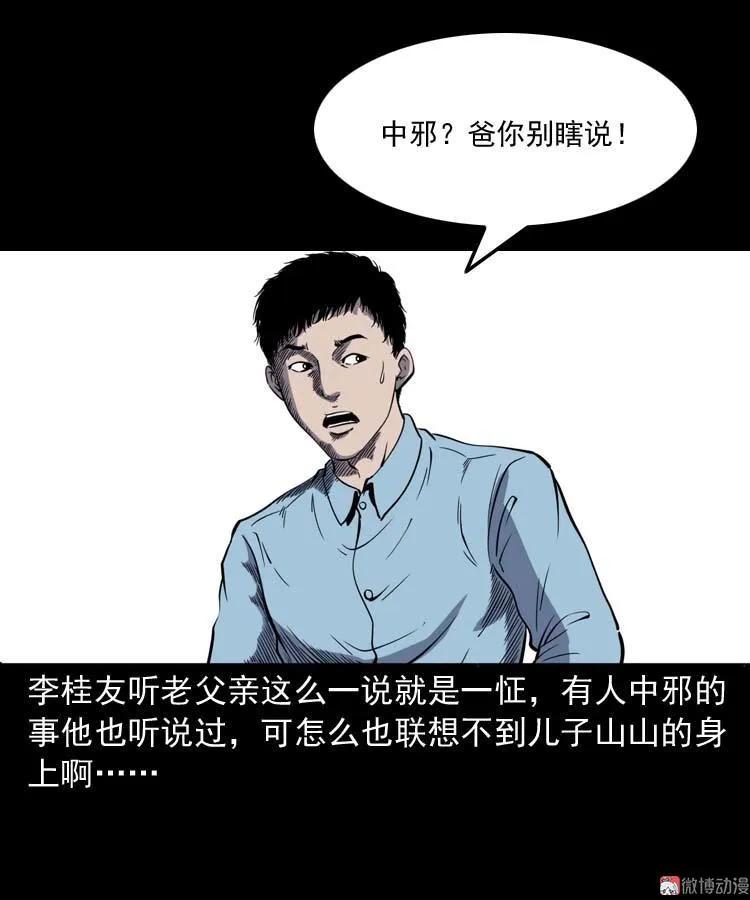 刘巧喜(1/2)-第133话