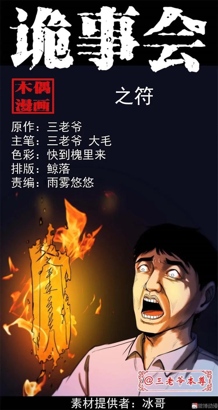 符(1/2)-第137话