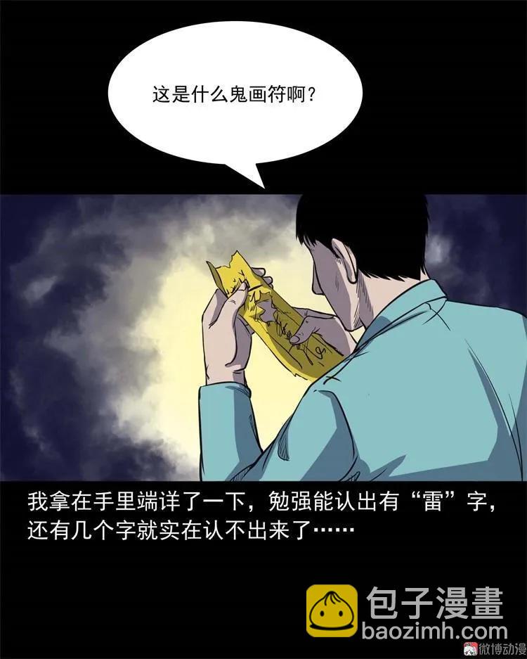 符(1/2)-第137话