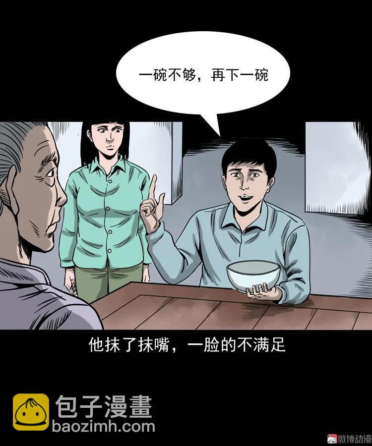 饿死鬼(1/2)-第139话