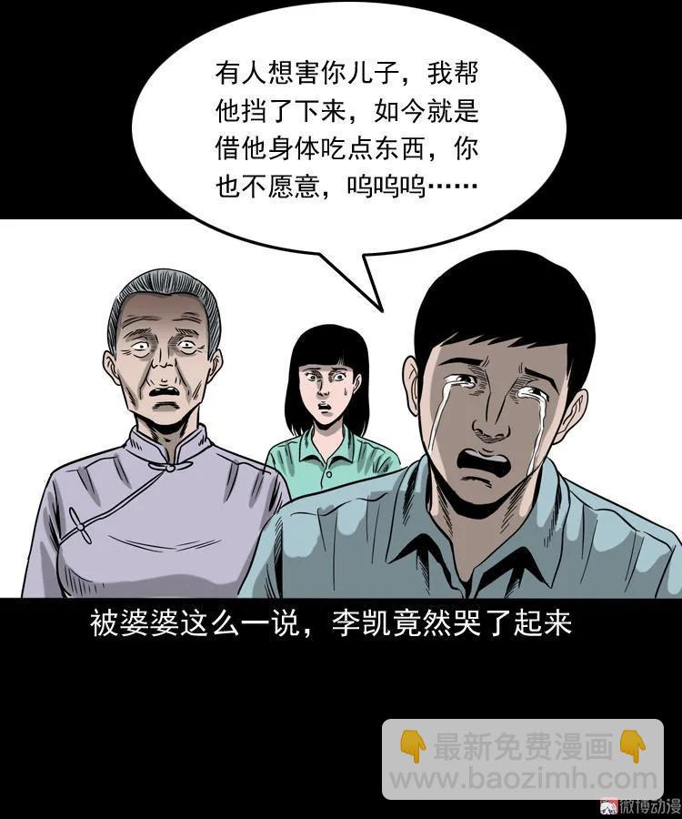 饿死鬼(1/2)-第139话