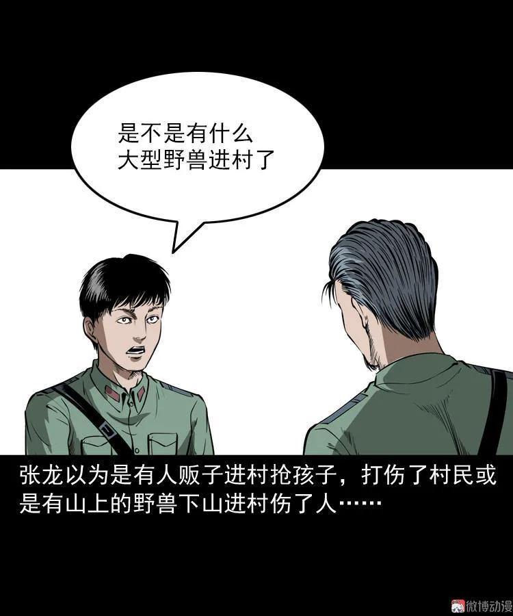 猫老太事件(1/3)-第141话