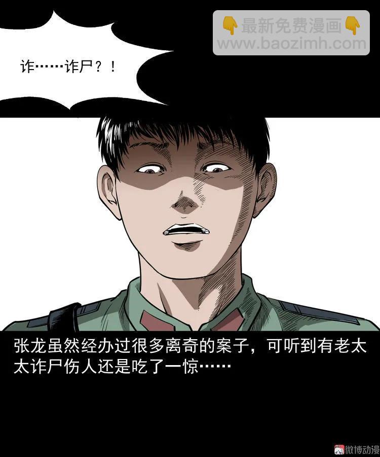 猫老太事件(1/3)-第141话