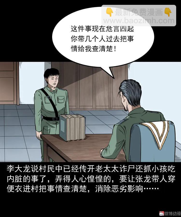 猫老太事件(1/3)-第141话