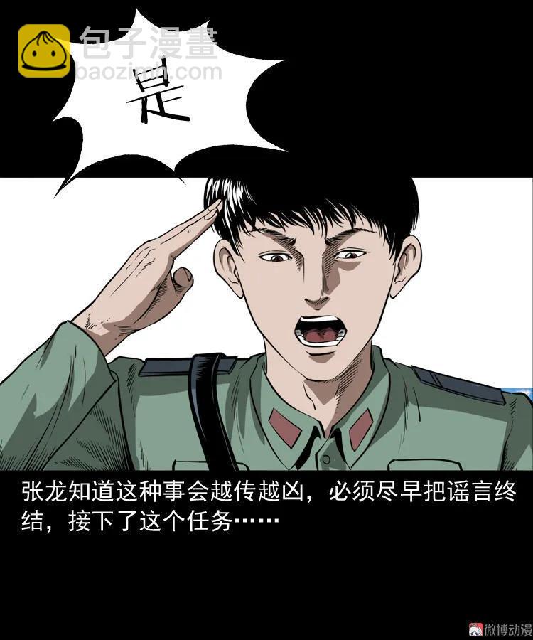 猫老太事件(1/3)-第141话