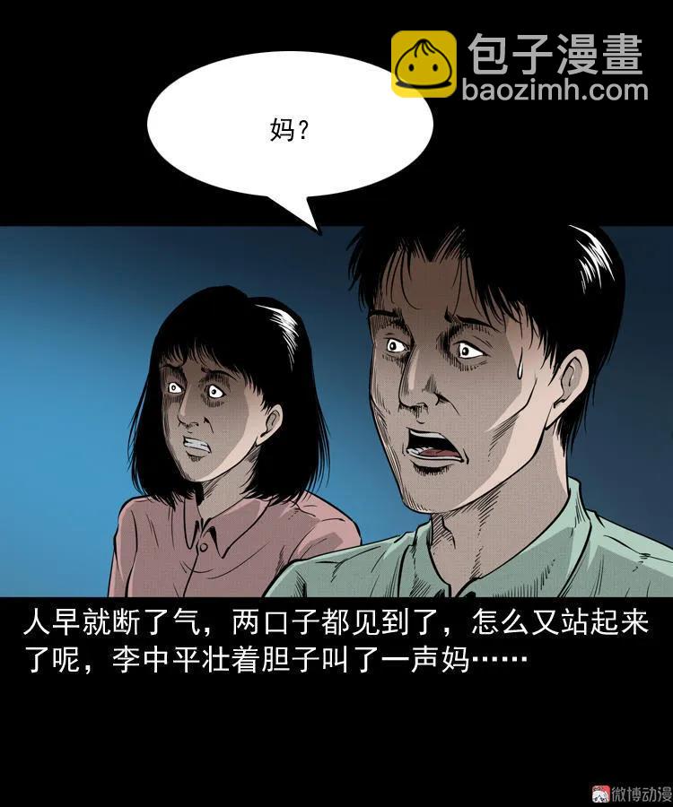 猫老太事件(1/3)-第141话