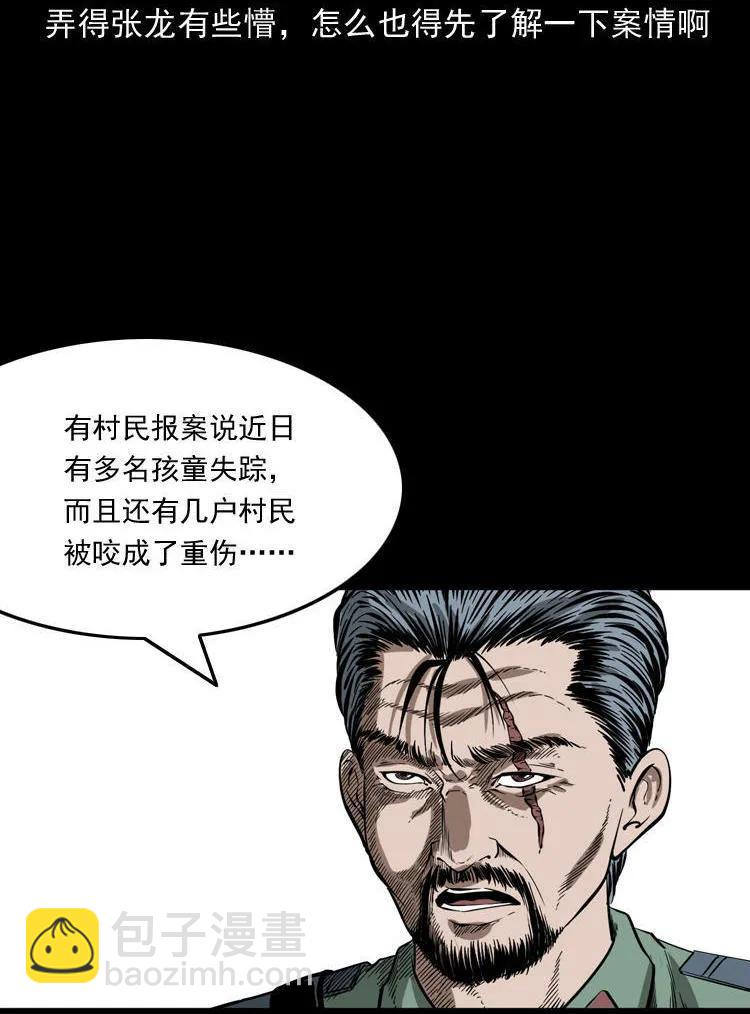 猫老太事件(1/3)-第141话