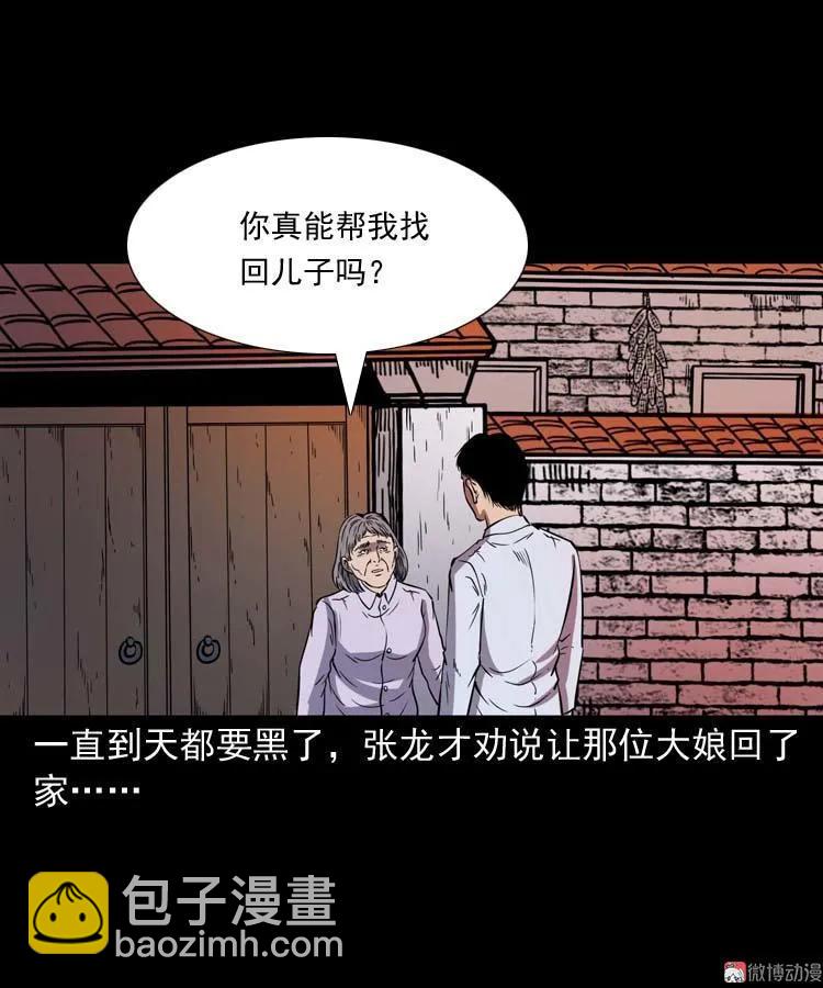 逆子迷踪(1/2)-第143话