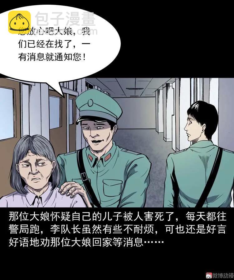 逆子迷踪(1/2)-第143话