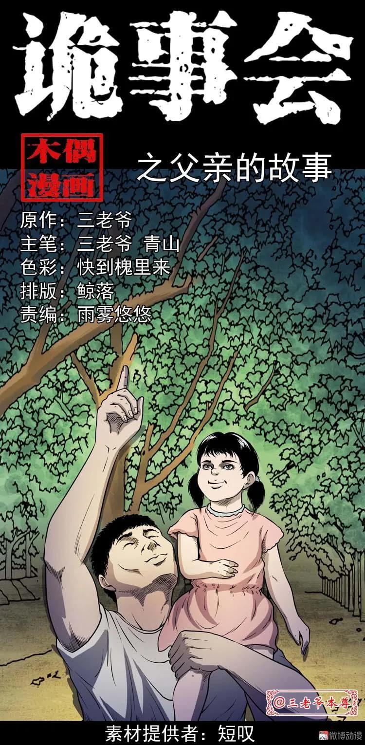 父亲的故事(1/2)-第145话