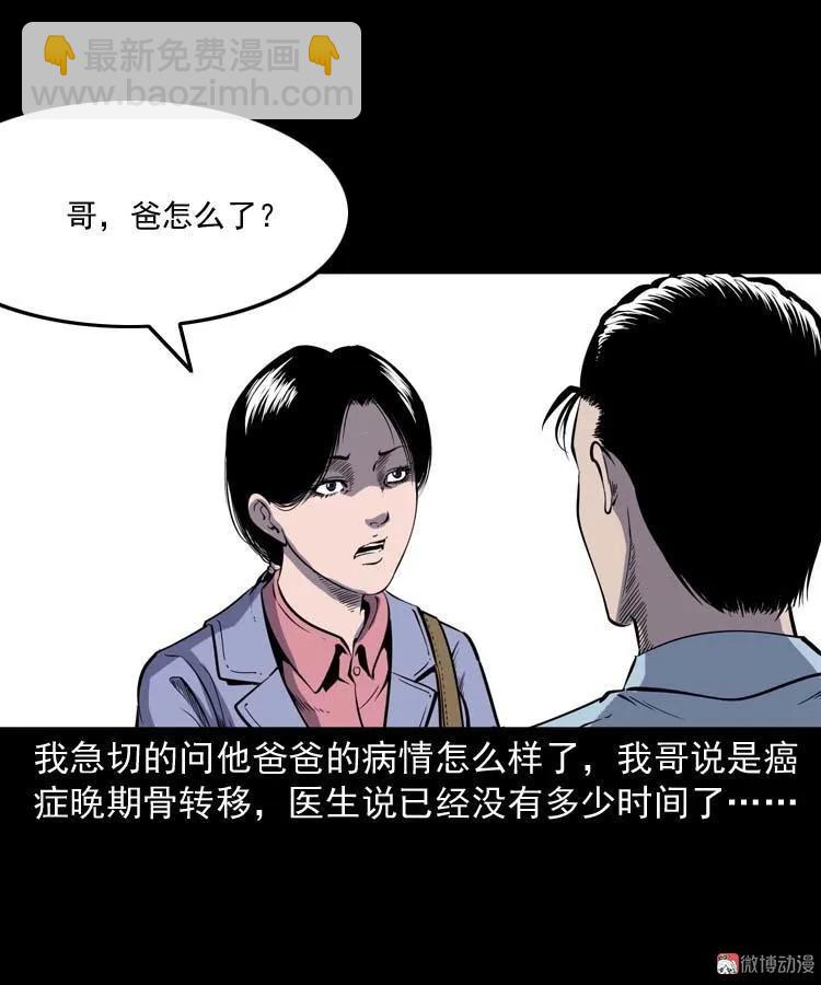 父亲的故事(1/2)-第145话