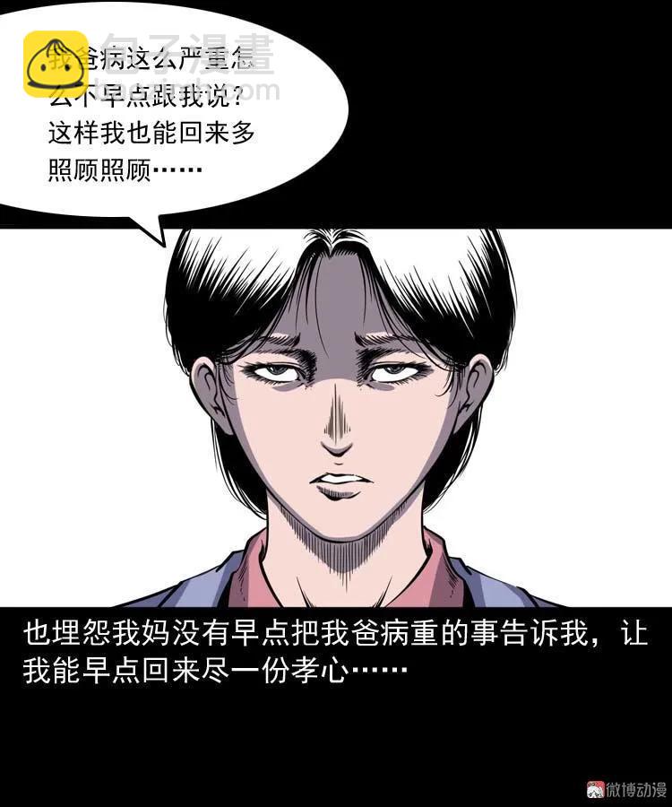 父亲的故事(1/2)-第145话
