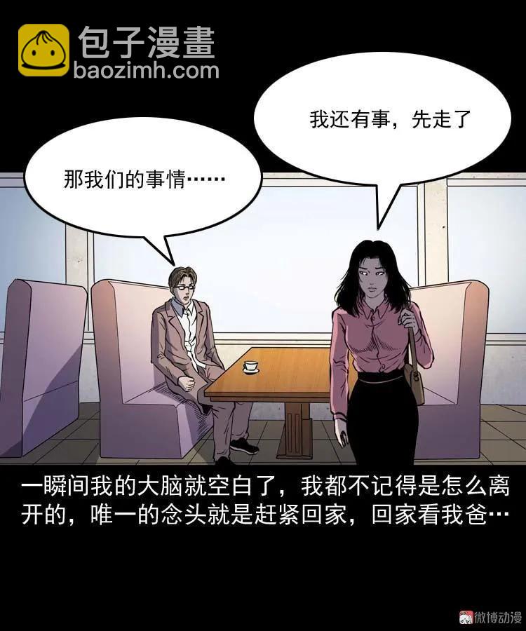 父亲的故事(1/2)-第145话