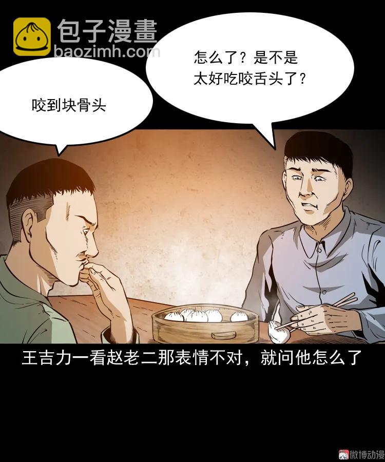 肉包子(1/2)-第147话