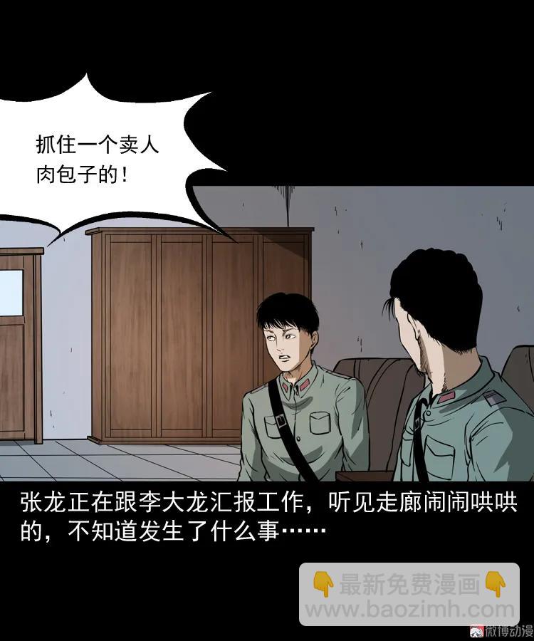 肉包子(1/2)-第147话