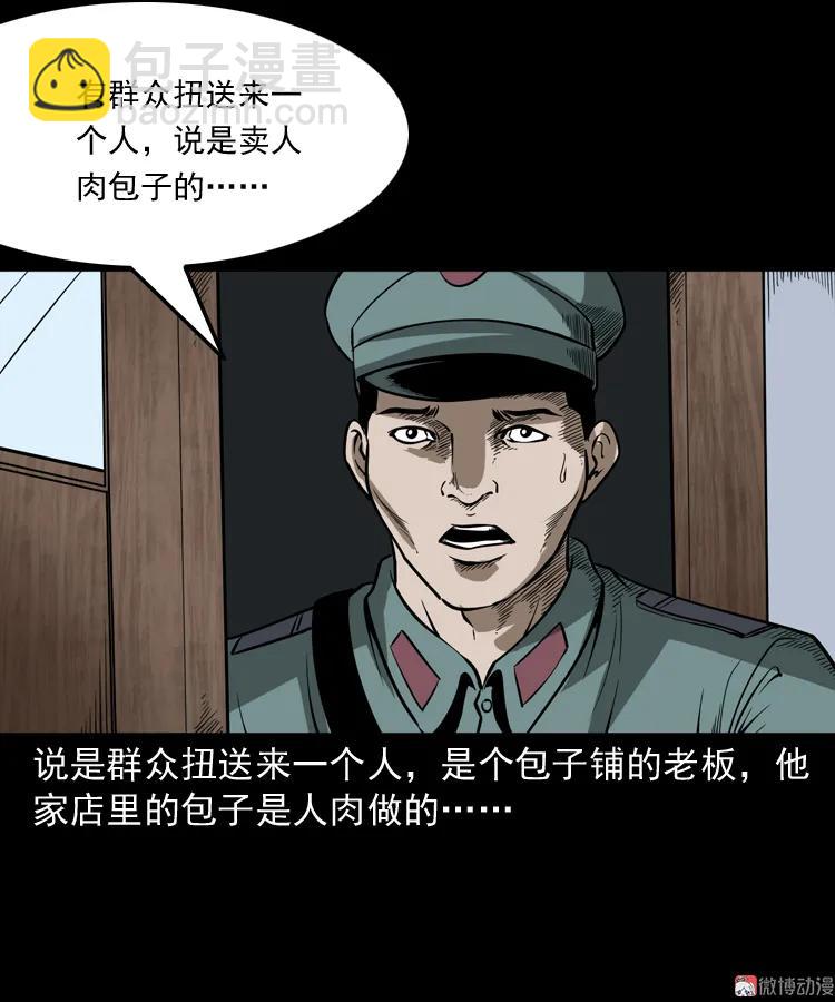 肉包子(1/2)-第147话