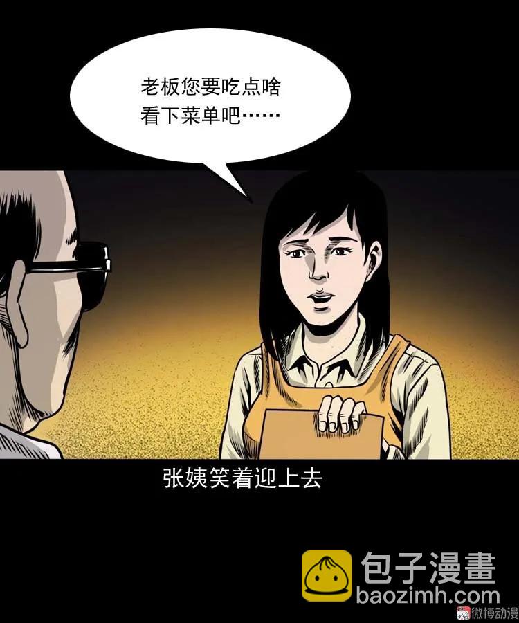 奇怪的熟客(1/2)-第151话