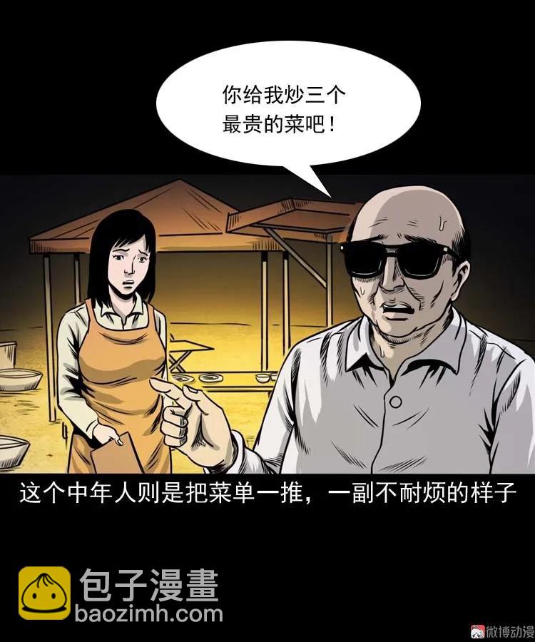奇怪的熟客(1/2)-第151话