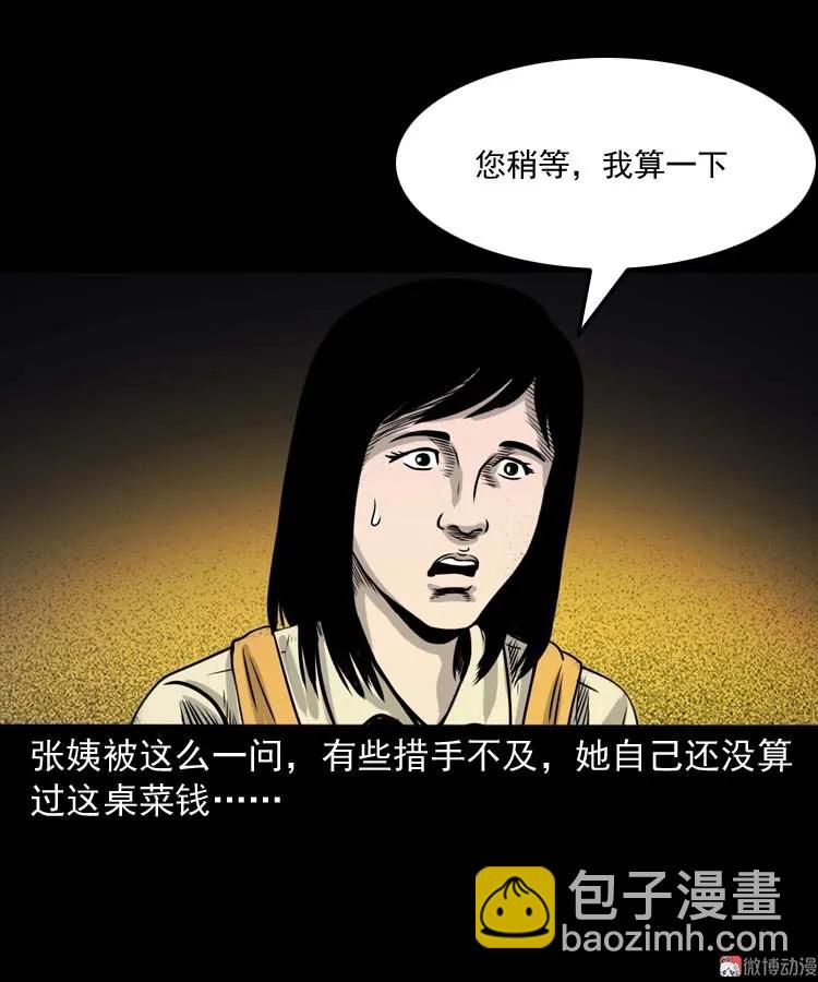 奇怪的熟客(1/2)-第151话