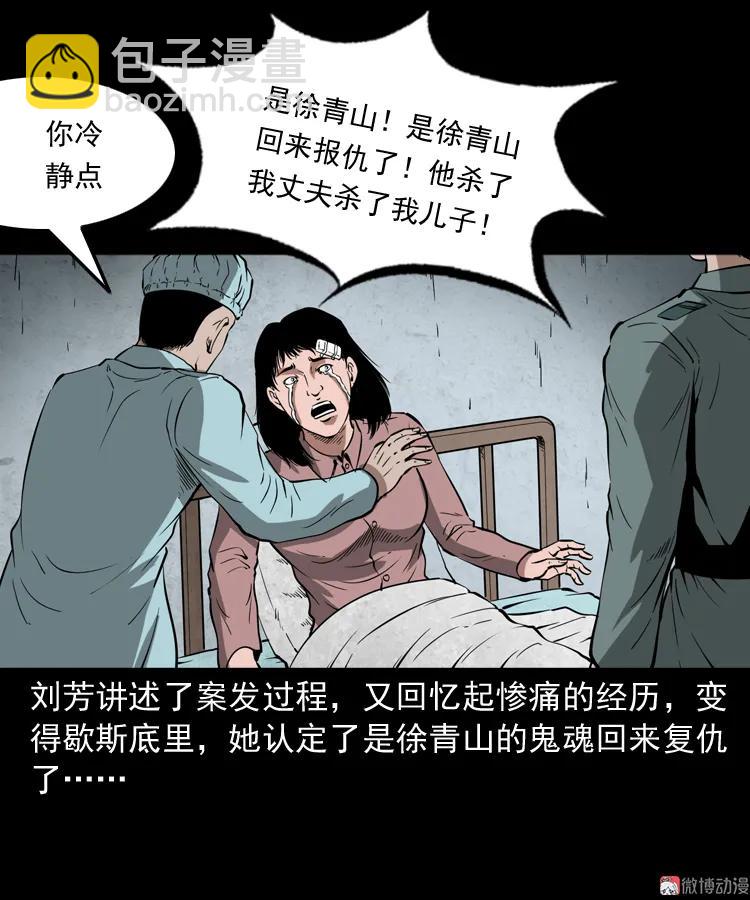 亡魂复仇（上）(1/3)-第153话