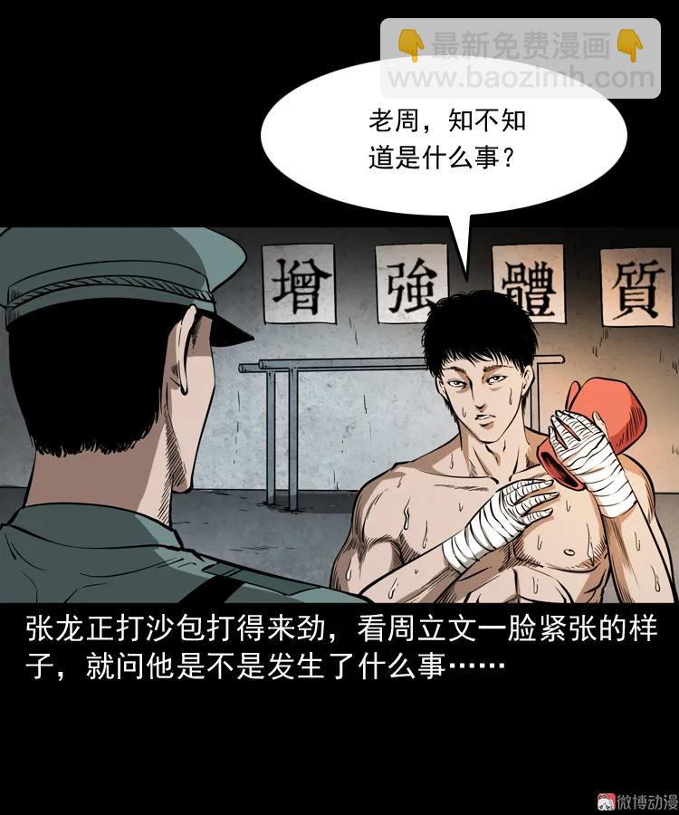 亡魂复仇（上）(1/3)-第153话