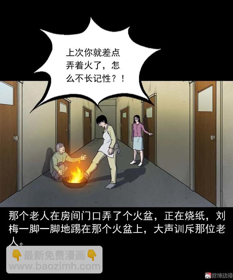 养老院的故事(1/3)-第155话