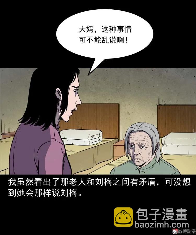 养老院的故事(1/3)-第155话