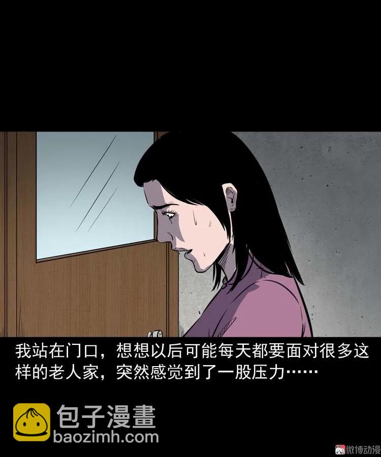 养老院的故事(1/3)-第155话