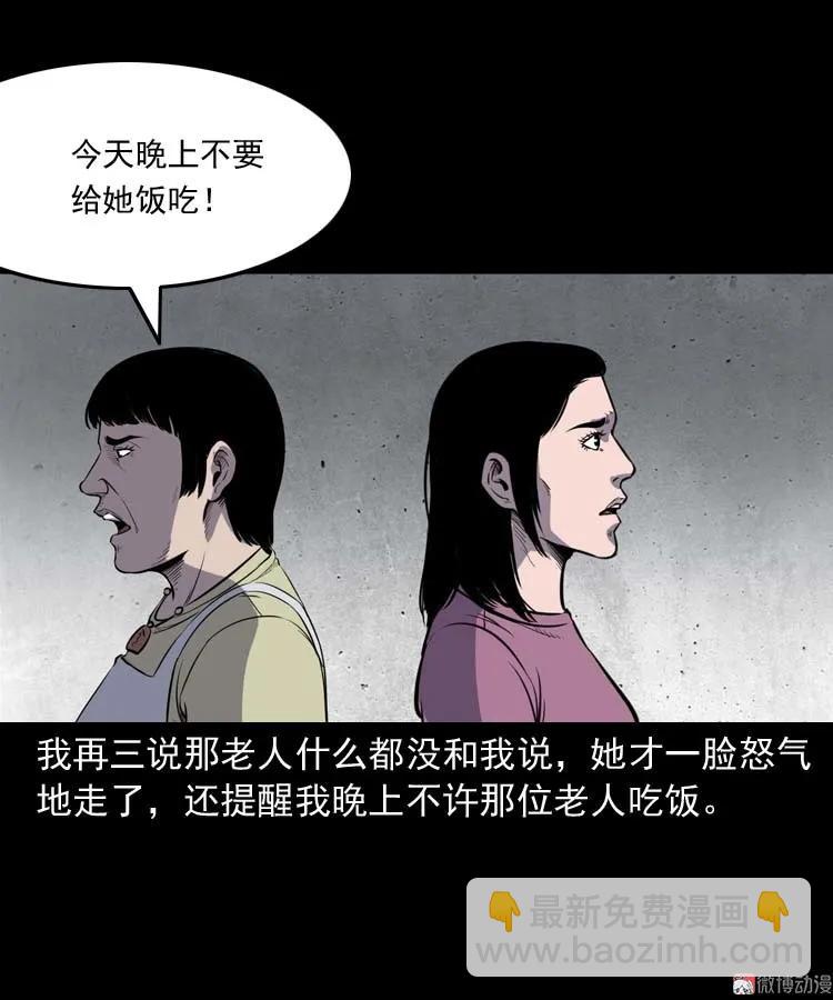 养老院的故事(1/3)-第155话