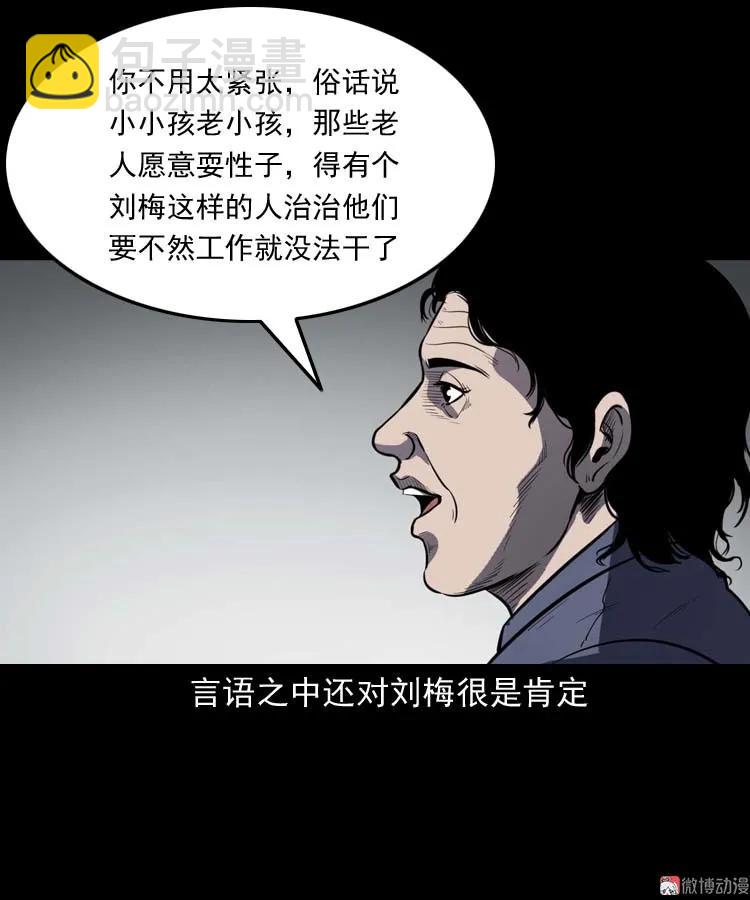 养老院的故事(1/3)-第155话